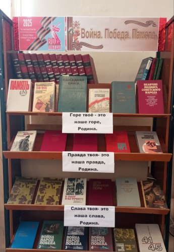 Библиотека пос. СХТ. Книжная выставка "Война, Победа, Память"