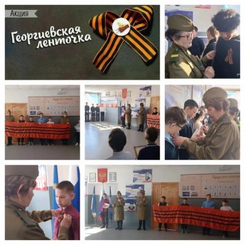 Киретское поселение. Акция «Георгиевская лента»