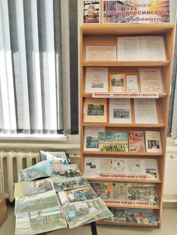 Книжная выставка к Всероссийскому дню библиотек