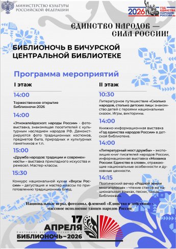 Афиша. Библионочь 2026