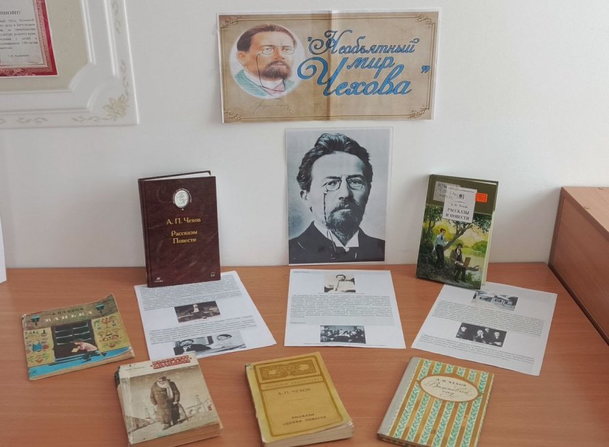 167 лет А.П. Чехову. Мероприятия в сельских библиотеках