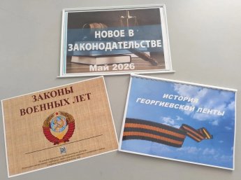 Законы Великой Отечественной и новые майские акты: приглашаем на выставки в ЦПИ