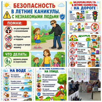 Елань. Информационный час "Безопасные каникулы"