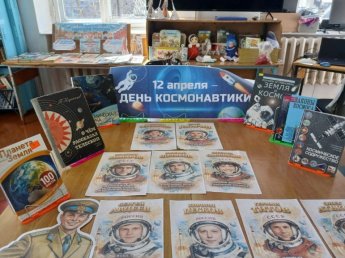 День космонавтики в сельских библиотеках