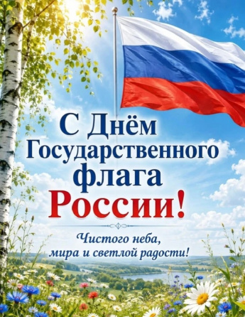 День российского флага в библиотеках района