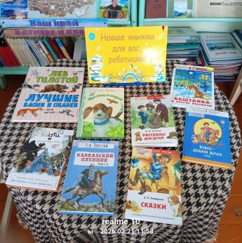 Дунда-Киреть. Книжная выставка "Новые книжки для вас, ребятишки!"