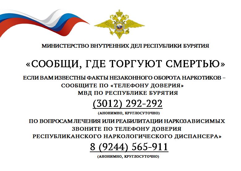 Сообщи, где торгуют смертью