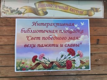 9 мая в Бичурской центральной библиотеке