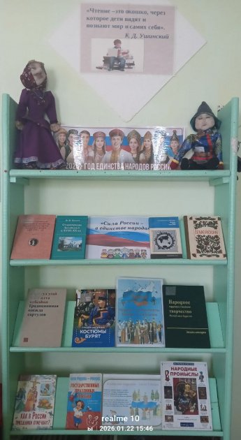 Книжные выставки к Году единства народов