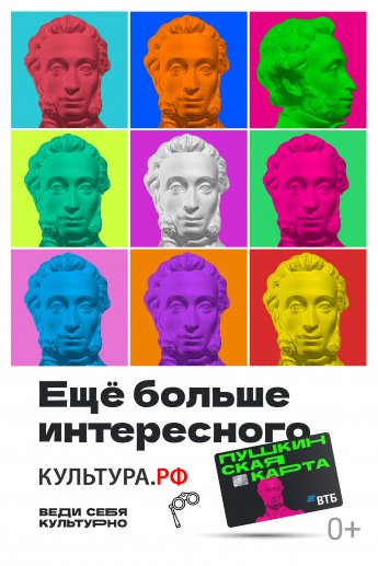 Получи Пушкинскую карту