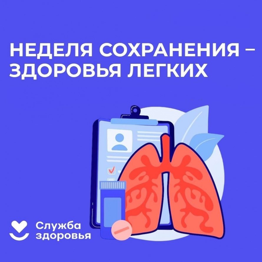 Неделя профилактики рака легких